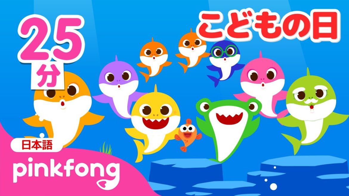 5月5日は私たちの日👧🏻👦🏻❤️ | ベイビーシャークと子どもの日★メドレー | もっともっと サメのかぞく！、しあわせな ベイビーシャーク 他 | 子どもの歌 | ベイビーシャークとピンキッツ