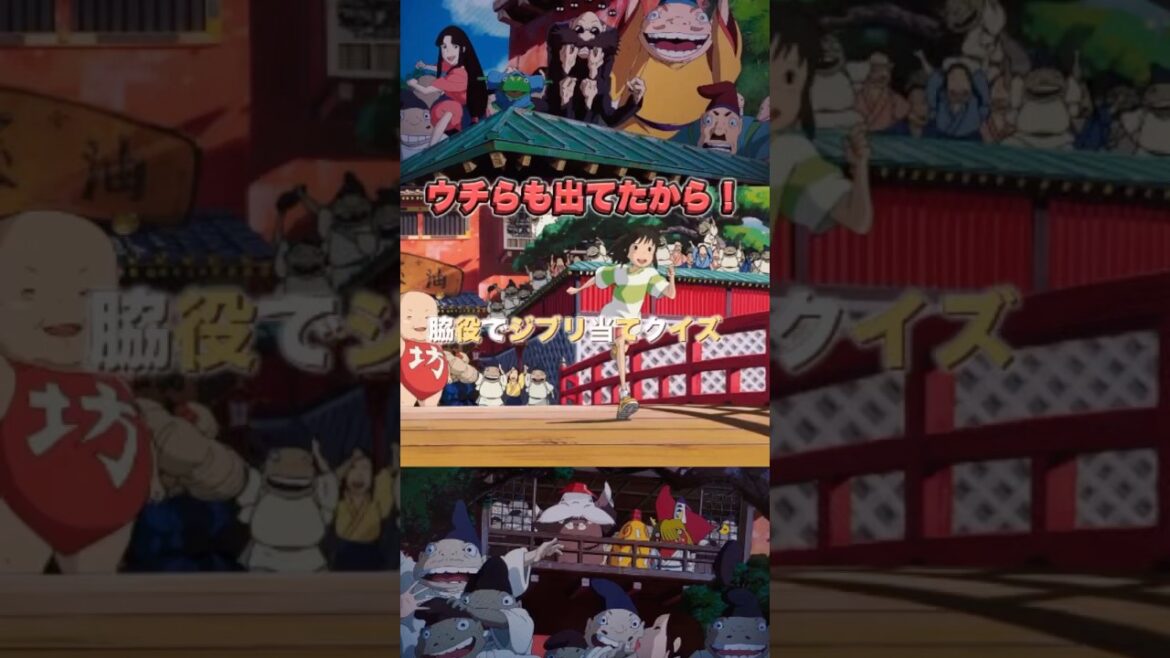 9割の人の記憶に残らない!ジブリ脇役クイズ! #ジブリ #アニメ #クイズ