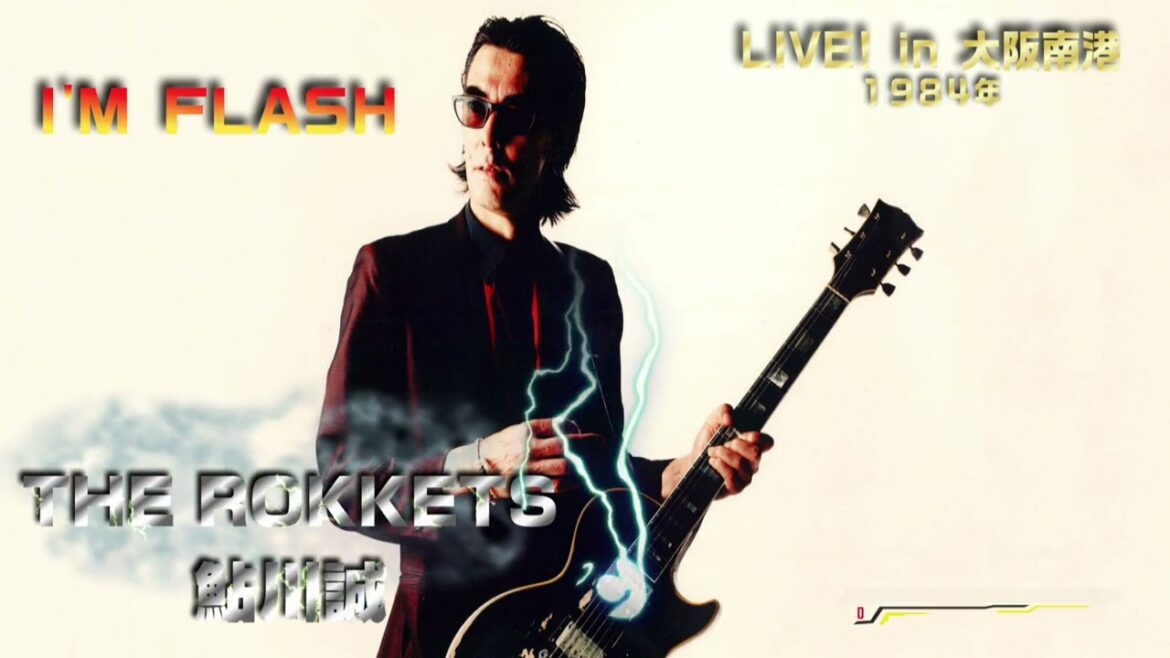 I’M FLASH    THE ROKKETS  鮎川誠  LIVE! in 大阪南港 1984年 I'M FLASH    THE ROKKETS  鮎川誠  LIVE! in 大阪南港 1984年
