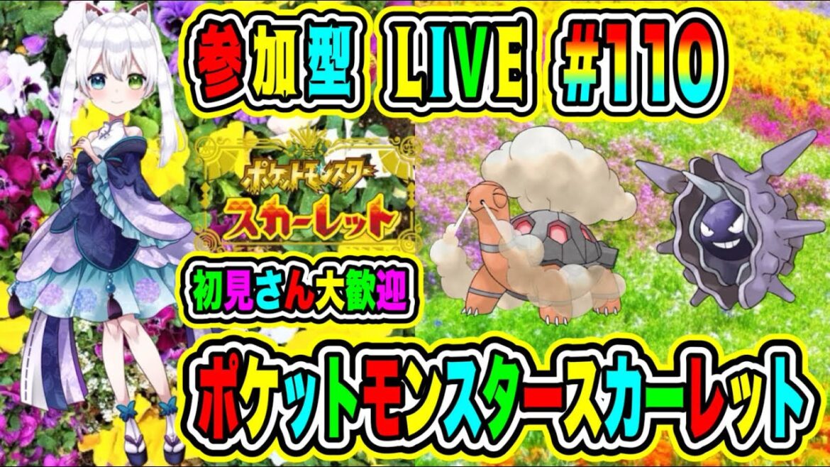 LIVE【ポケットモンスタースカーレット】参加型😀初見さん大歓迎♪ ポケモンバトル勝負だ🔥VTuber氷川つき🧊 #ポケモンSV #ポケモン  #110