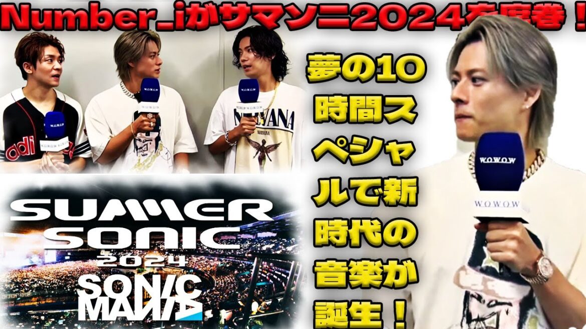 Number_iがサマソニ2024を席巻！感動の10時間スペシャルがWOWOWで大公開！岸優太の名曲も含む多彩なステージが炸裂！| エンタメジャパン