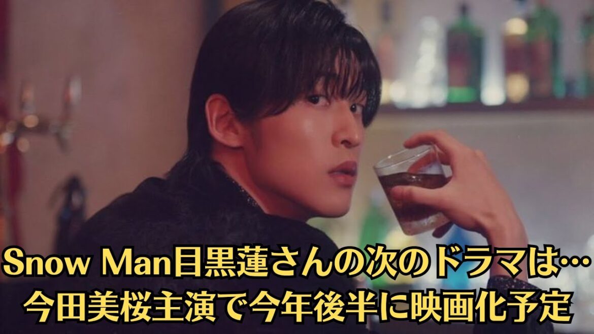 Snow Man目黒蓮さんの次のドラマは…今田美桜主演で今年後半に映画化予定！「あまりに不憫」「ほっこり」今夏の“シングル父”話題2ドラマの視聴者「真逆反応」と胸を打つ共通点！