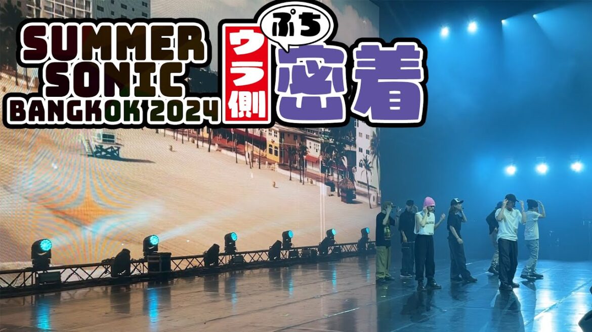 Travis Japan【ぷち密着】サマソニ バンコク2024のウラ側を見せちゃうぞ！