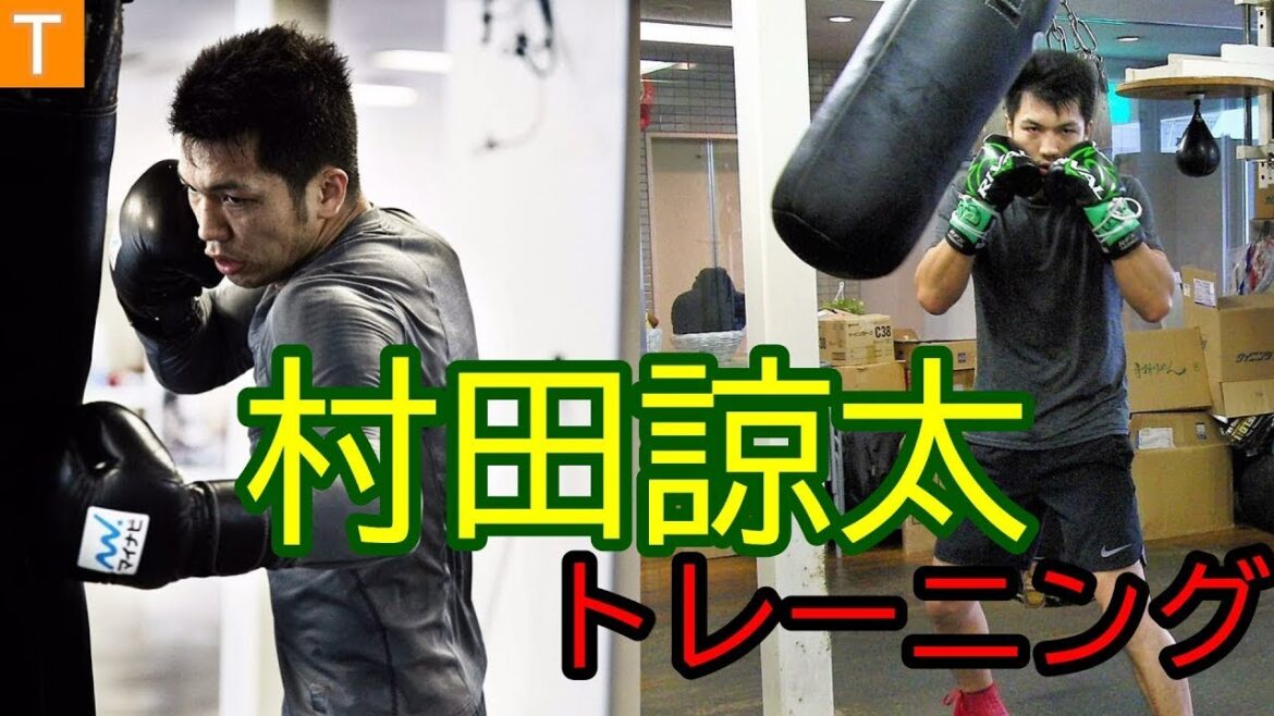 WBA世界ミドル級王者村田諒太のトレーニングRyota Murata　training