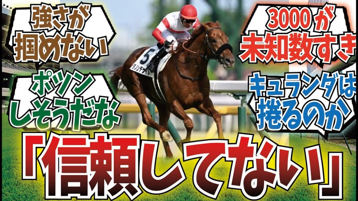 「今年の菊花賞がムズすぎる」に対するみんなの反応集