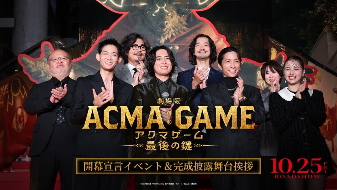『劇場版ACMA:GAME アクマゲーム 最後の鍵』開幕宣言イベント＆完成披露舞台挨拶【10/25(金)公開】