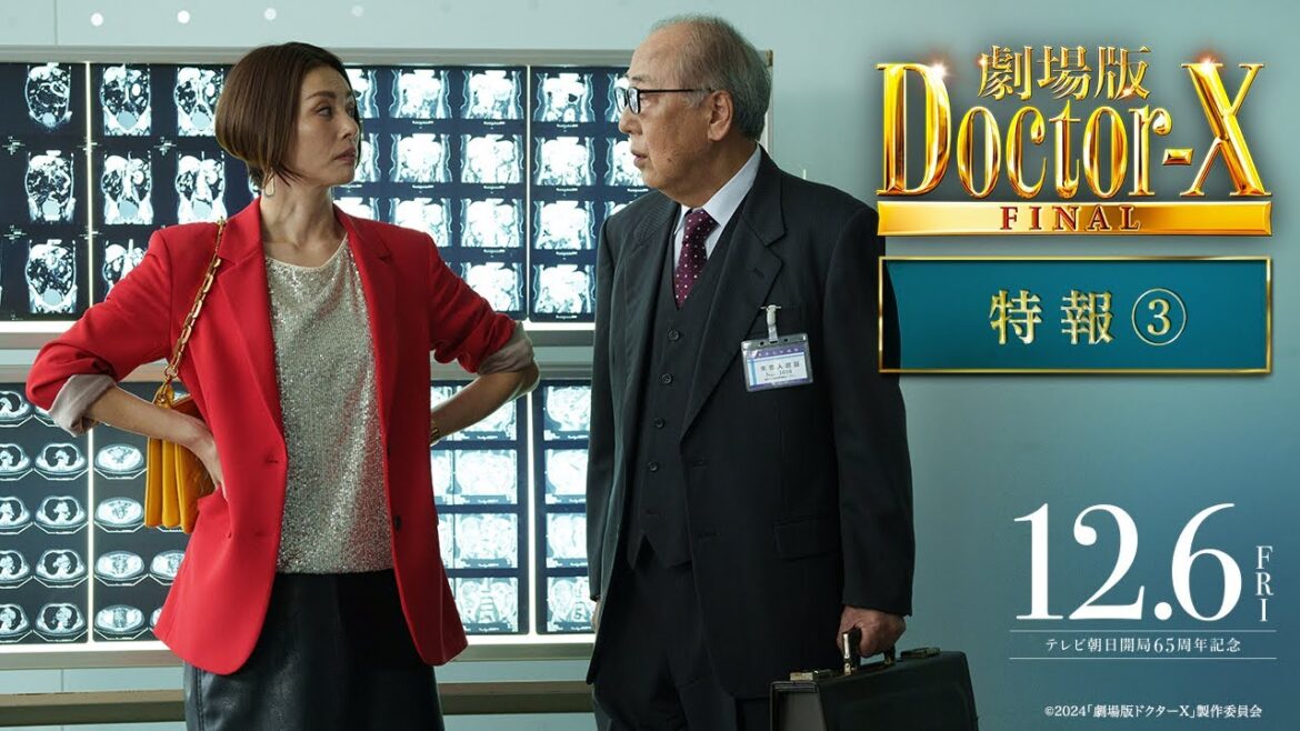 『劇場版ドクターX FINAL』特報3【12月6日(金)公開】 『劇場版ドクターX FINAL』特報3【12月6日(金)公開】