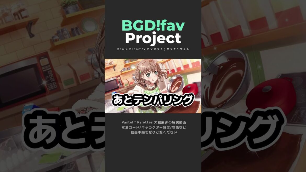 【かわいすぎるオタク】大和麻弥 パスパレ #Shorts 【かわいすぎるオタク】大和麻弥 パスパレ #Shorts