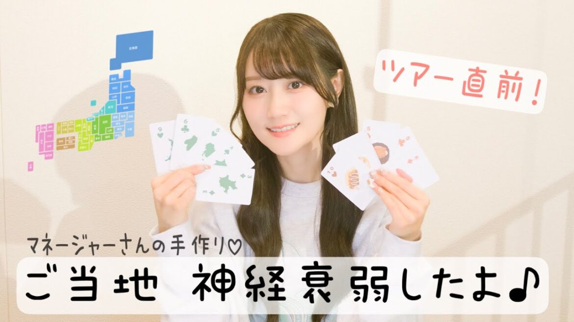 【ツアー直前♡】よわよわ神経衰弱⁉