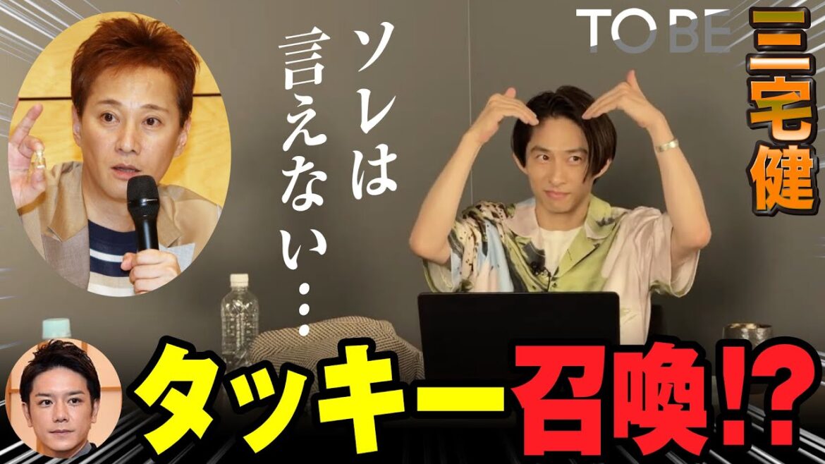【三宅健】事務所別でもSMAP中居くんに言えないこと【中居正広】