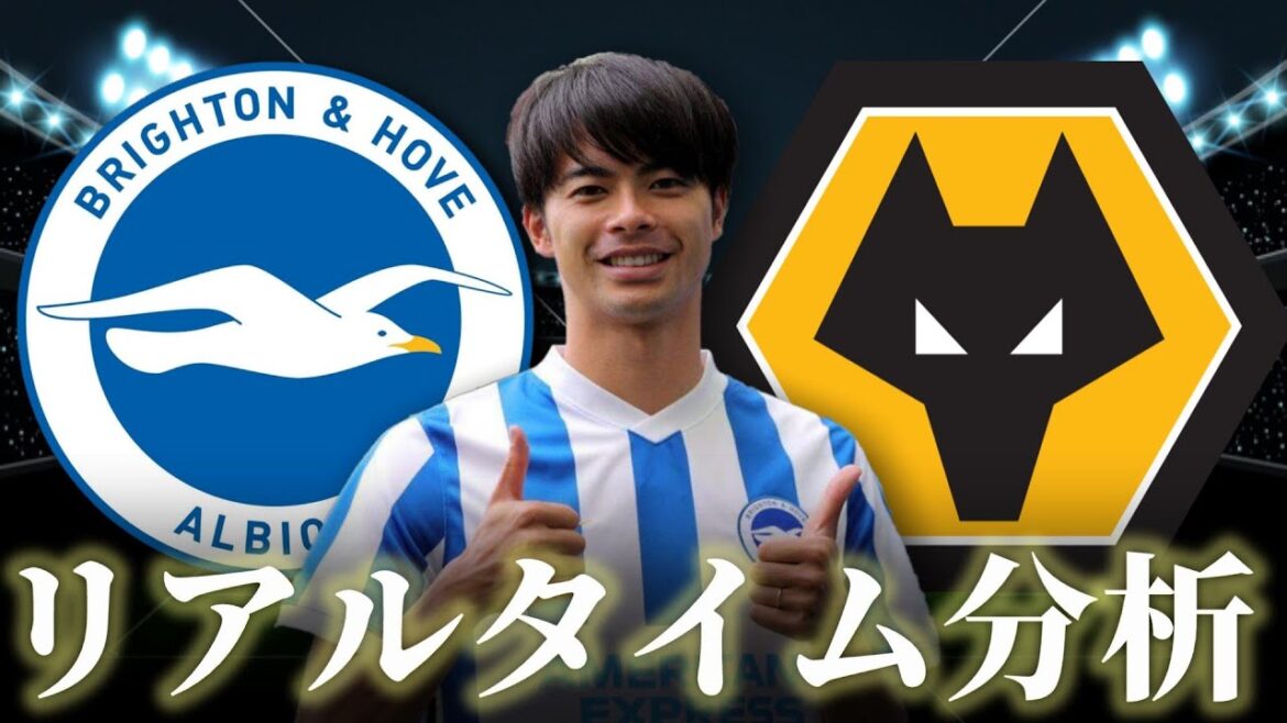 【三笘薫】ブライトン×ウルブス 23:00~キックオフ プレミアリーグ リアルタイム分析 【三笘薫】ブライトン×ウルブス 23:00~キックオフ プレミアリーグ リアルタイム分析