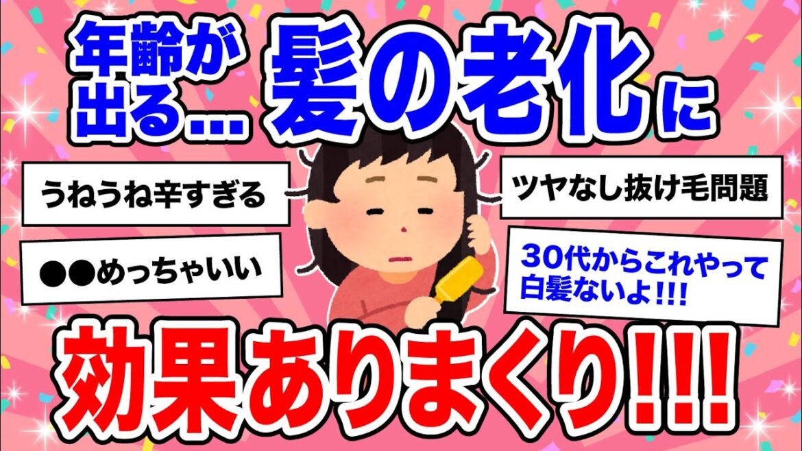【有益】髪の毛の老化対策でよかったもの【美容 白髪 アンチエイジング ガルちゃん】 【有益】髪の毛の老化対策でよかったもの【美容 白髪 アンチエイジング ガルちゃん】