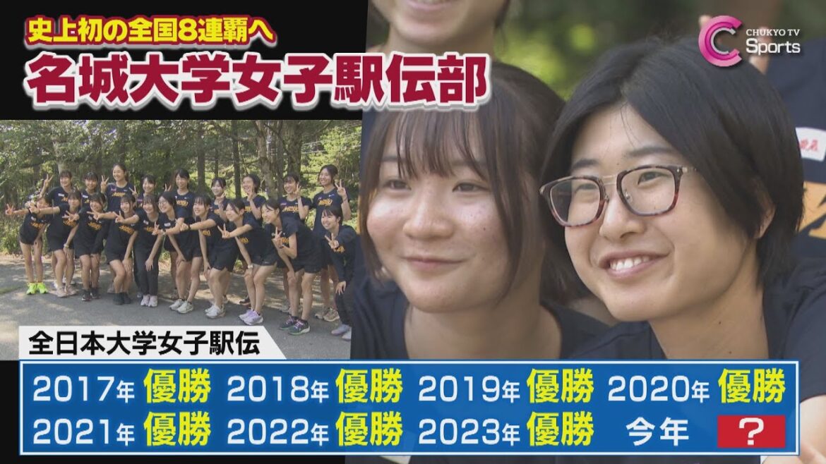アクシデント続出…名城大学女子駅伝部「8連覇への分岐点」｜全日本大学女子駅伝