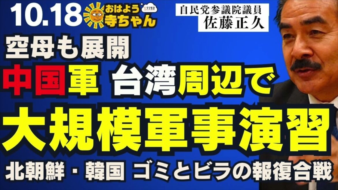 佐藤正久 ( 自民党 参議院国会対策委員長代行) 【公式】おはよう寺ちゃん 10月18日(金)