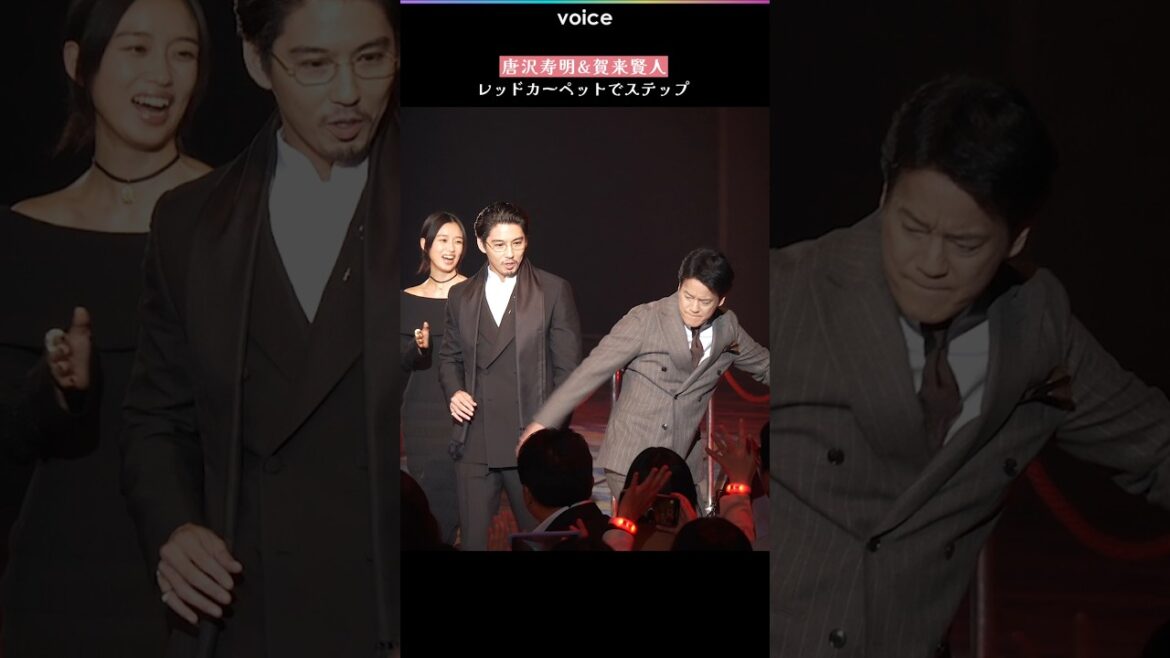 唐沢寿明＆賀来賢人、踊りながらレッドカーペット