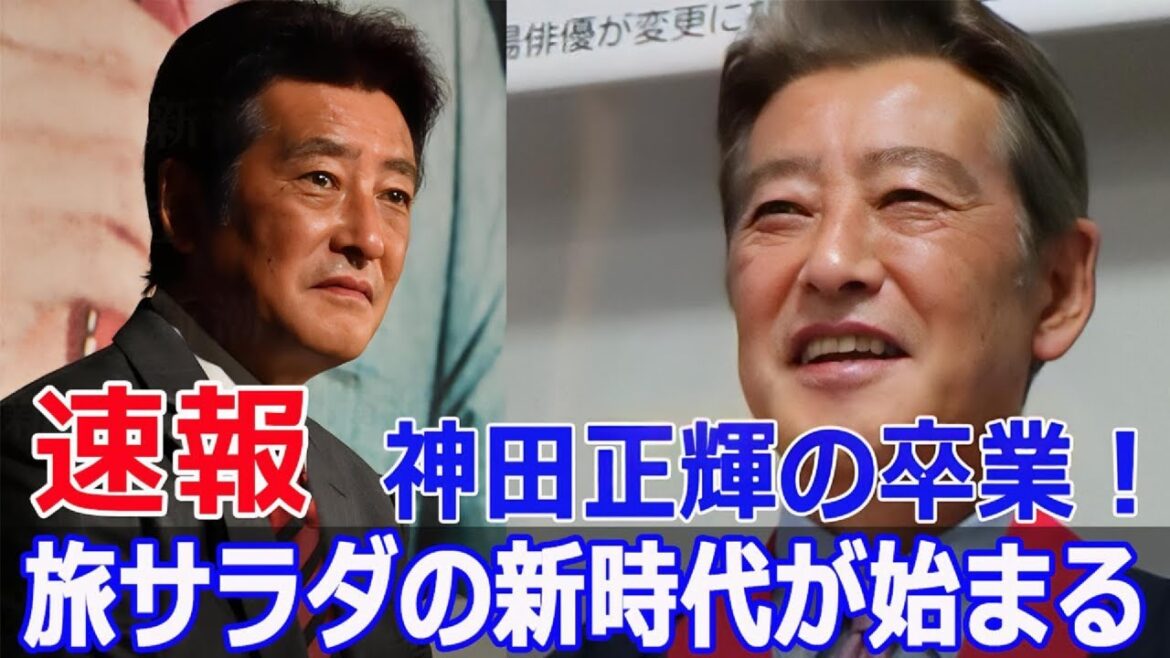 松下奈緒の新MC、神田正輝を超えられるか? #松下奈緒, #新MC, #神田正輝, #卒業, #旅サラダ, #情報番組, #体調, #健康, #神田沙也加, #Blaze-24H 松下奈緒の新MC、神田正輝を超えられるか? #松下奈緒, #新MC, #神田正輝, #卒業, #旅サラダ, #情報番組, #体調, #健康, #神田沙也加, #Blaze-24H