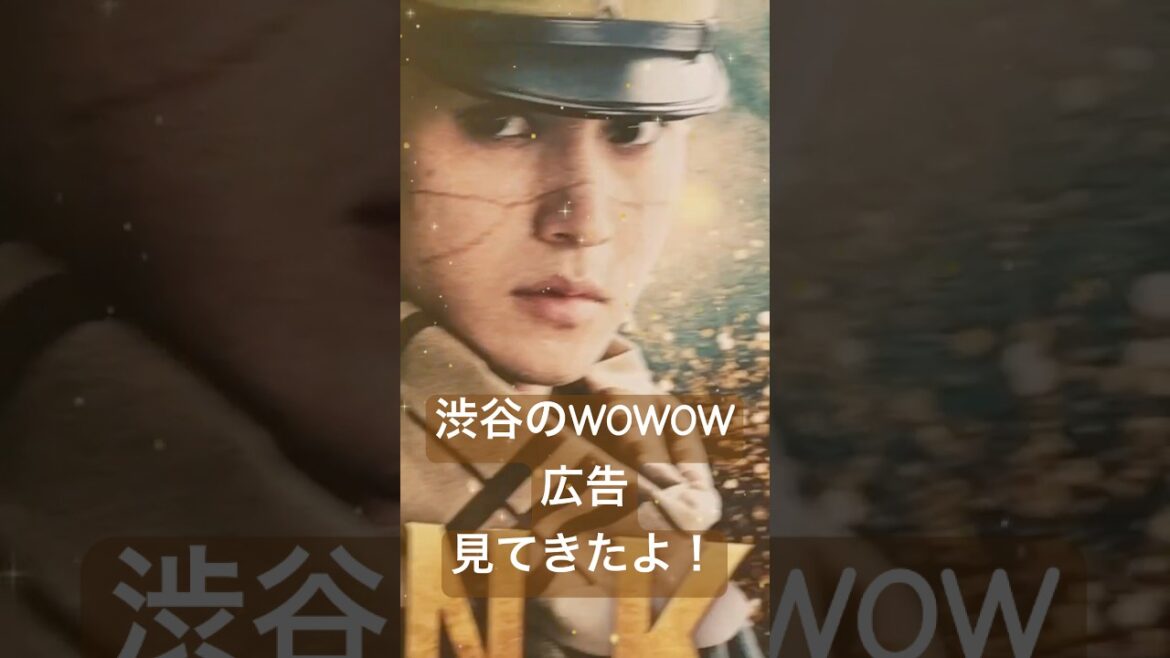 渋谷にゴールデンカムイの広告見に行ってきたよ　#ゴールデンカムイ #渋谷 #渋谷TSUTAYA #wowow #山﨑賢人 #shortsvideo