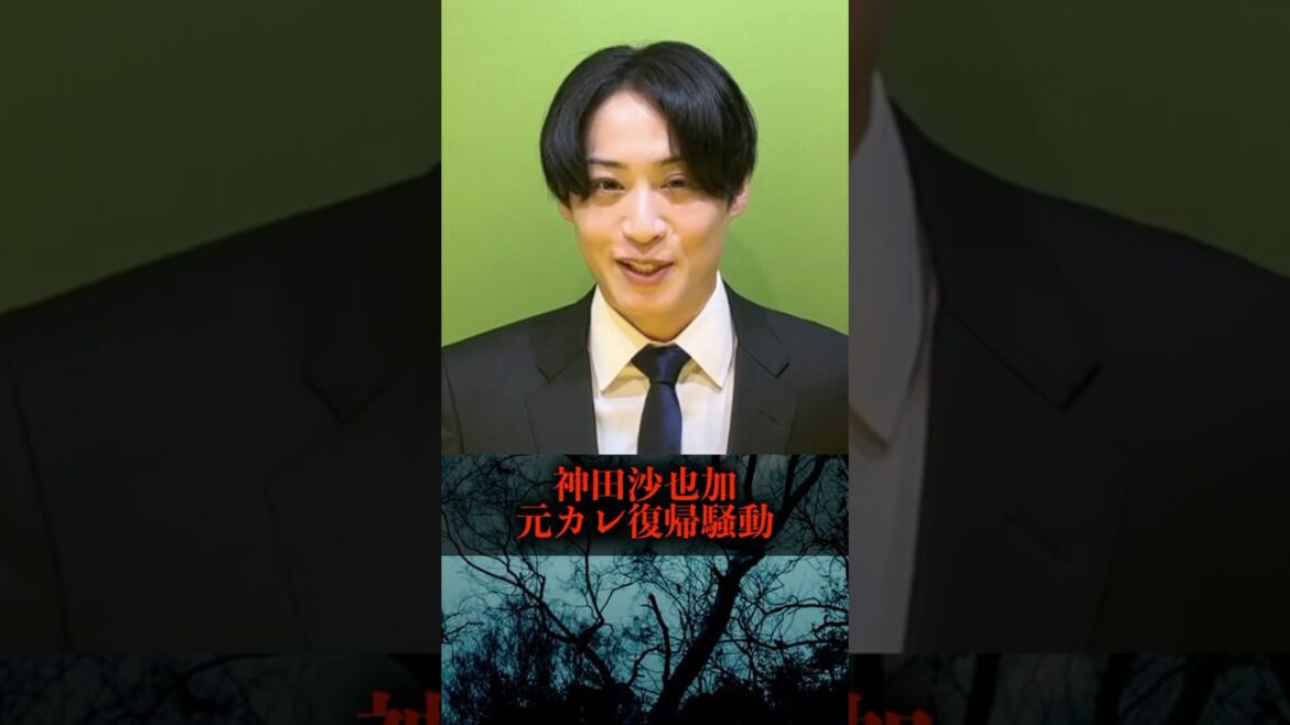 神田沙也加 元カレ復帰騒動