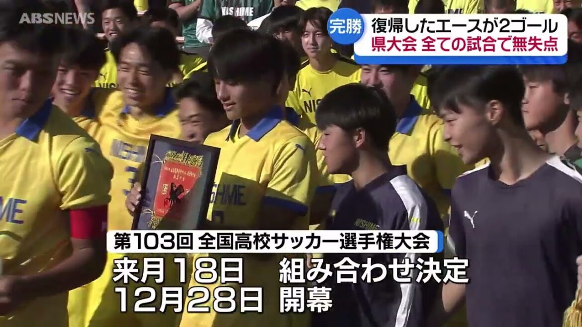 高校サッカー秋田県大会決勝 西目が全国へ！