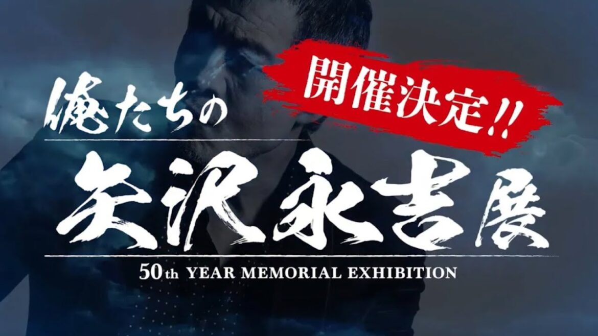 「俺たちの矢沢永吉」展 開催決定！