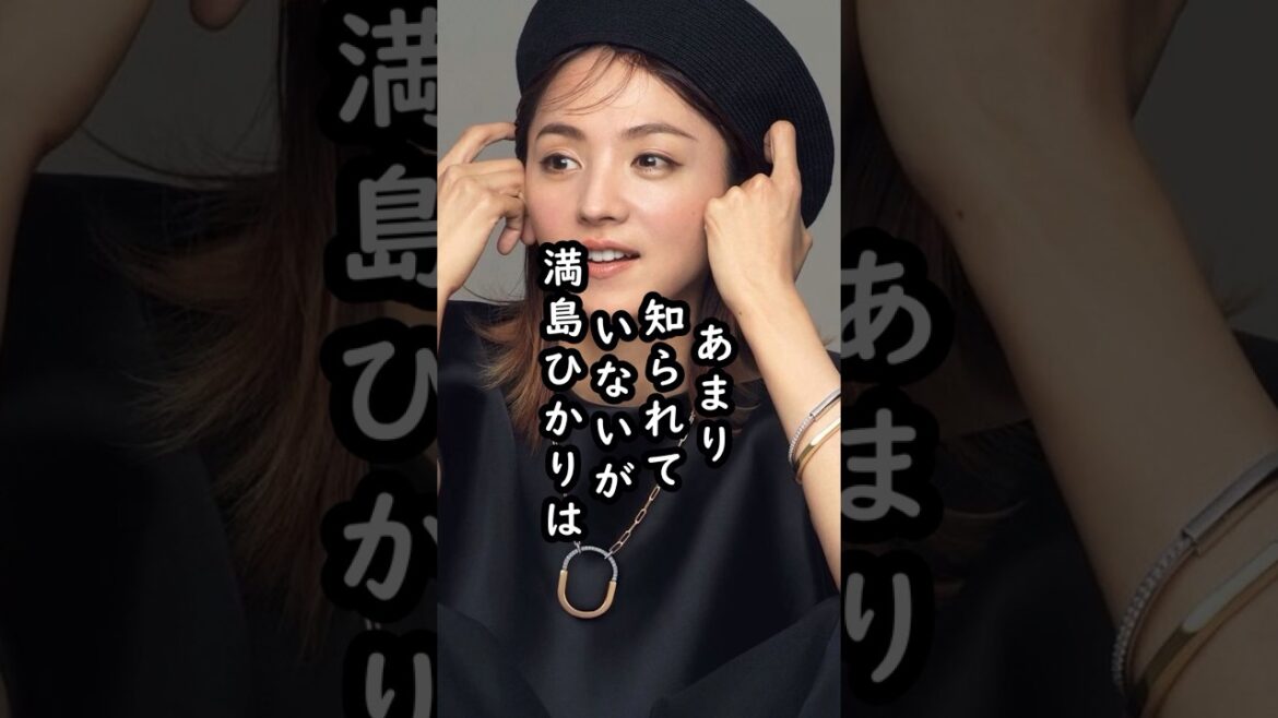 「実はハーフ？クォーター？」満島ひかりのエピソード #shorts #満島ひかり #俳優