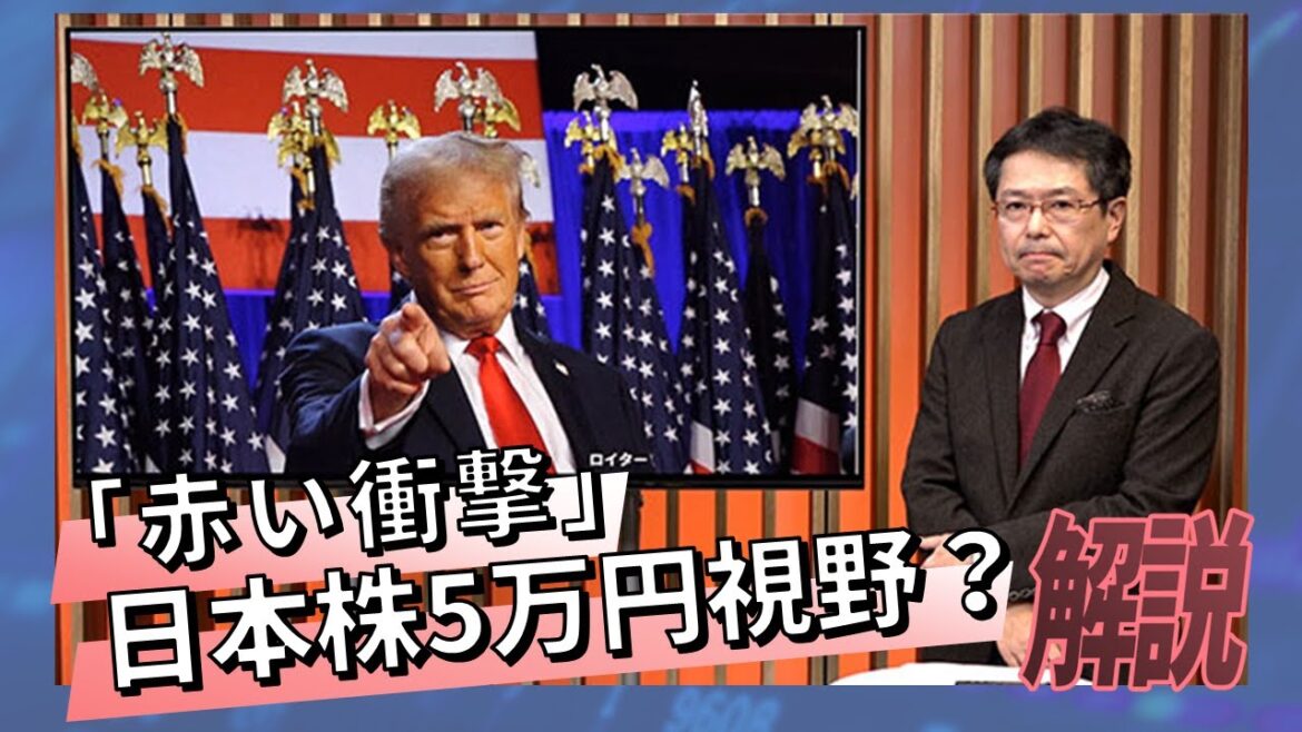 「赤い衝撃」米株トリプル最高値