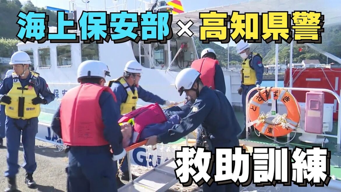 「高知県警と海上保安部がタッグ！南海トラフ地震を想定した救助訓練」2024/11/6放送