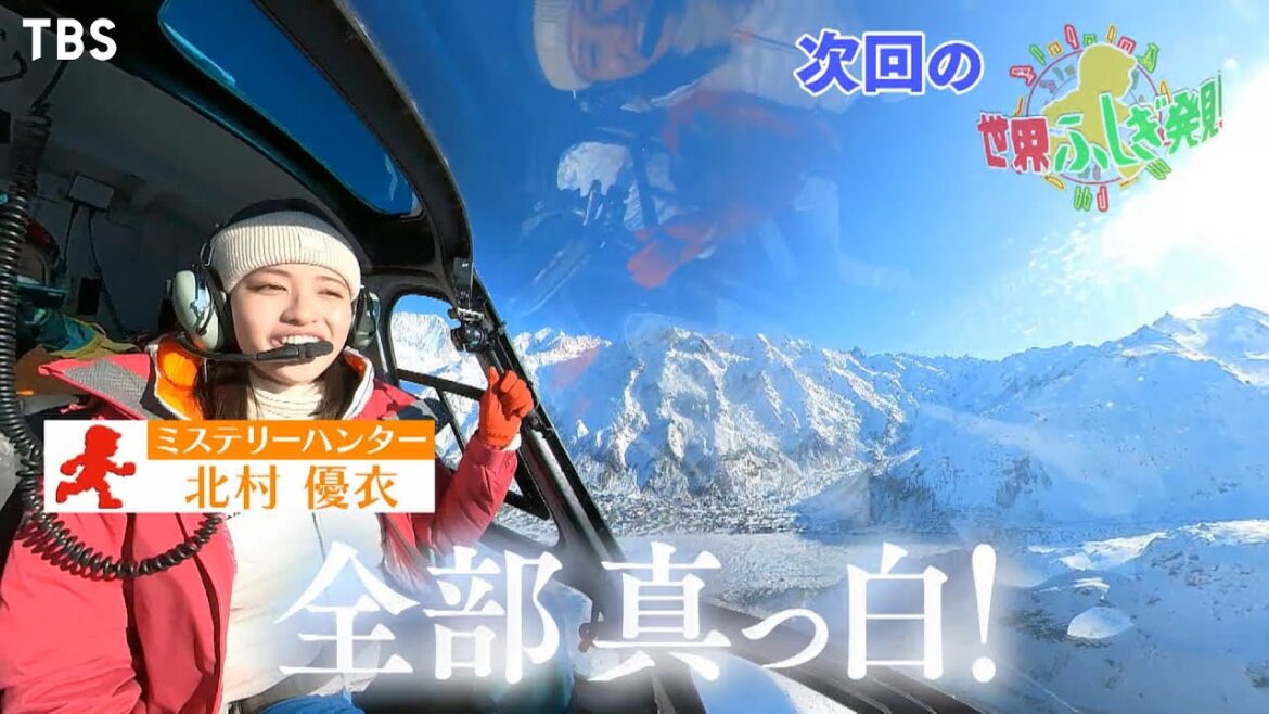 『世界ふしぎ発見!』8/20(土) ニュージーランド×日本COOLEST絶景!! In Burning Summer!! シンガポール､タイも続々!!【TBS】