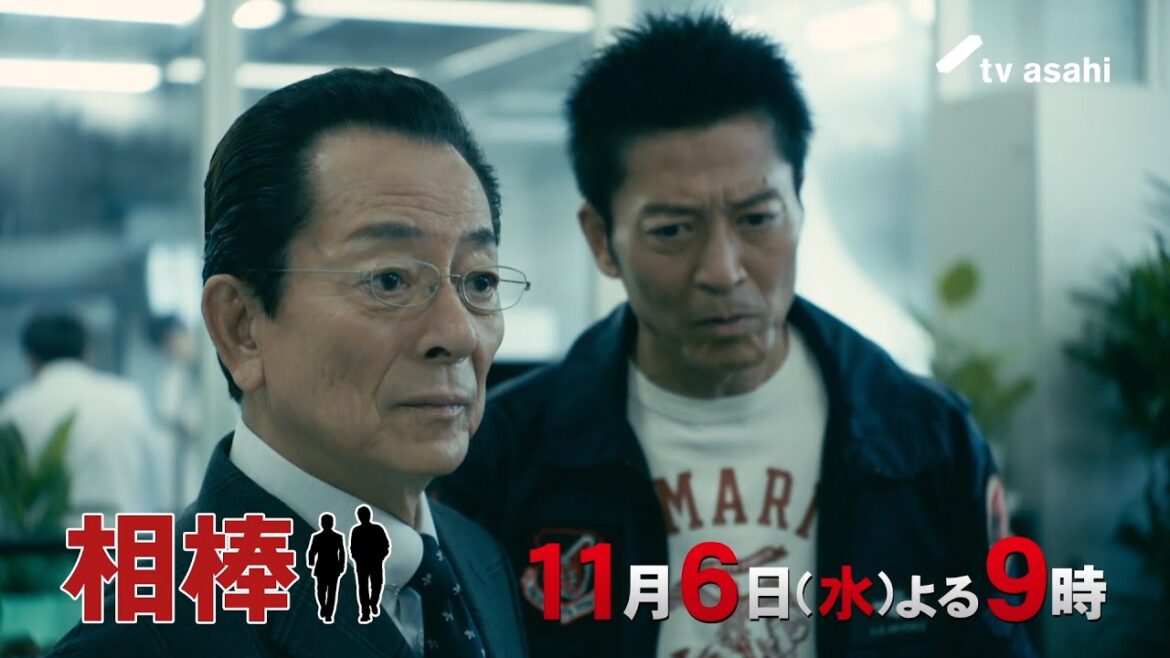 『相棒 season23』＜第4話＞2024年11月6日（水） よる9:00～