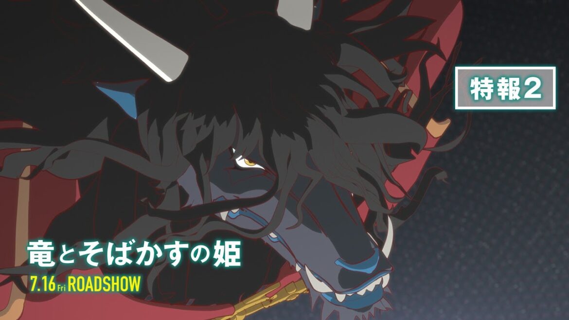 『竜とそばかすの姫』特報２【2021年7月16日（金）公開】
