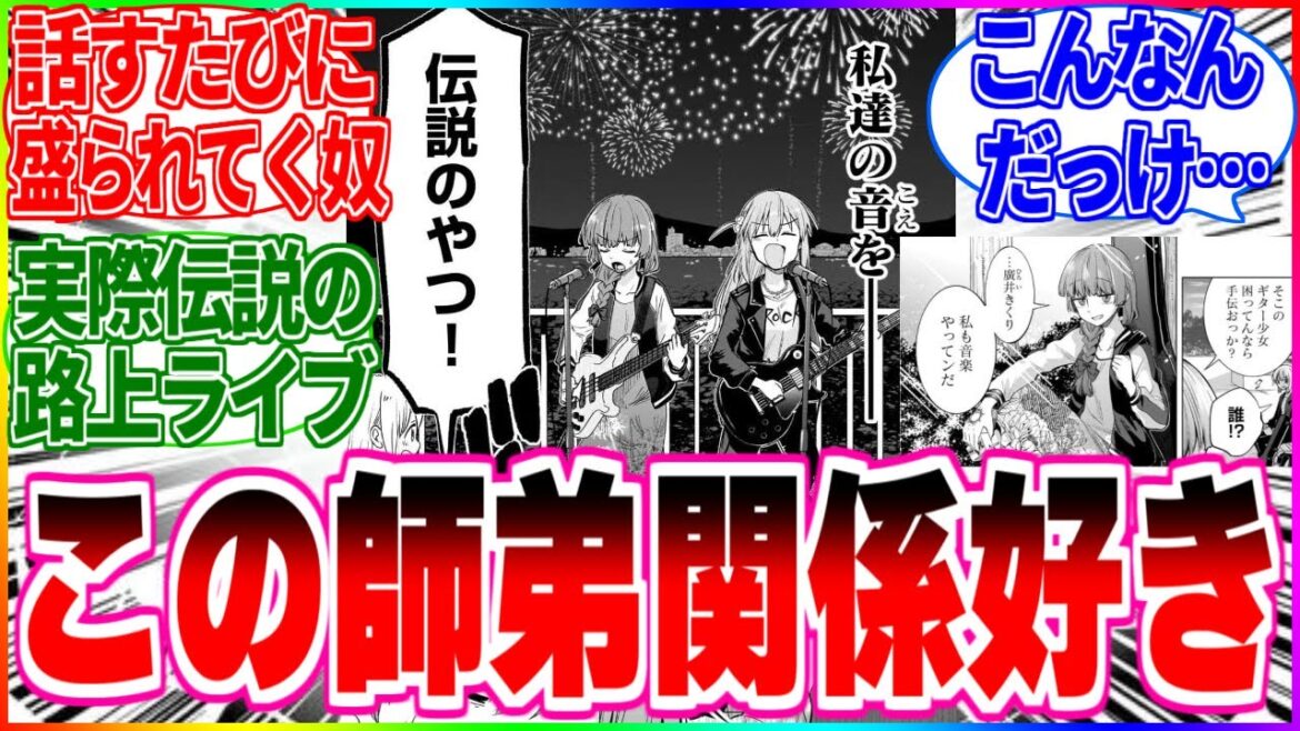 【ぼざろ】ぼっちちゃんと廣井の師弟関係好き【反応集】#ぼっちざろっく #廣井きくり #後藤ひとり