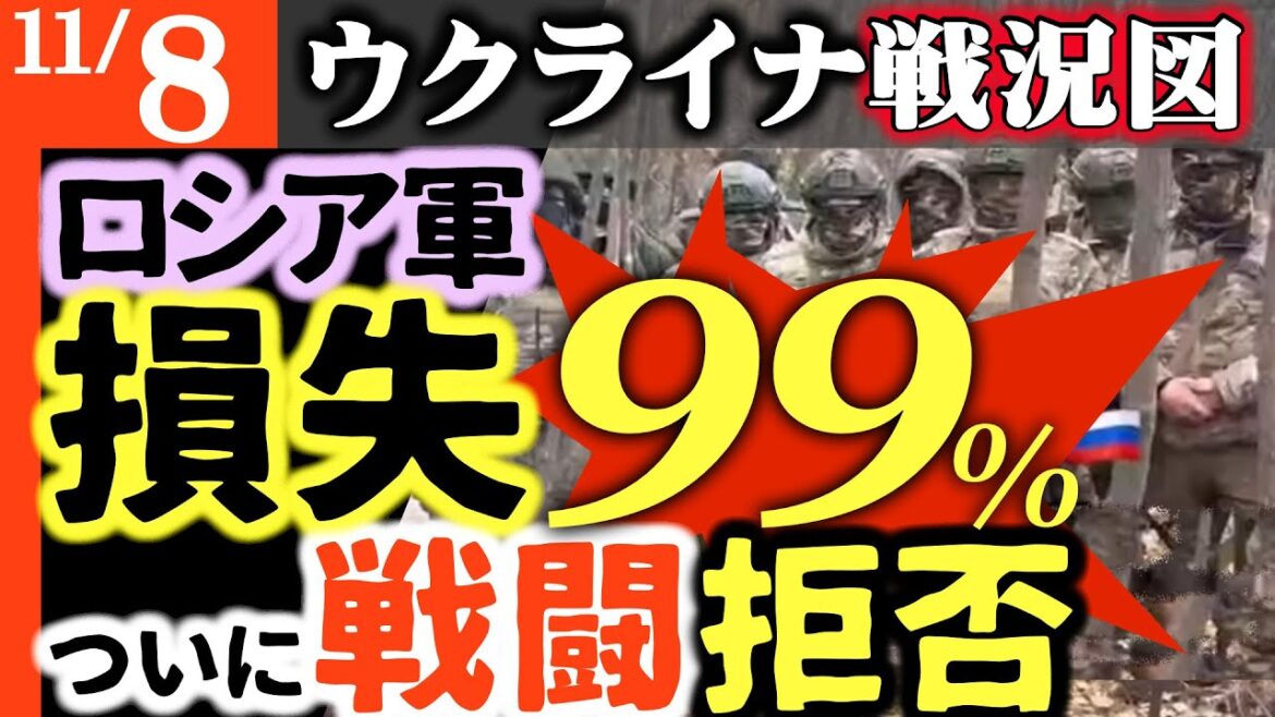 【ウクライナ戦況図】ロシア軍旅団損失99％！最後の30人も半分負傷で遂に命令拒否【制裁回避】ロシア物々交換で貿易開始！経済退化止まらず｜ロシア指揮官出世のため報告書毎日ねつ造！台湾ウクライナに武器供与