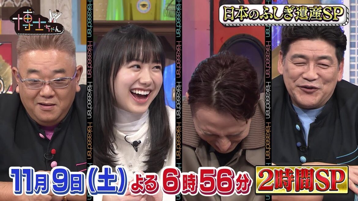 【サンドウィッチマン&芦田愛菜の博士ちゃん】11月9日放送