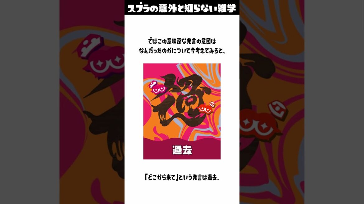 【スプラ雑学】2周年フェスのお題の伏線がスプラ3発売前から貼られていたことを知っているかな？#splatoon3 #スプラトゥーン3 #雑学
