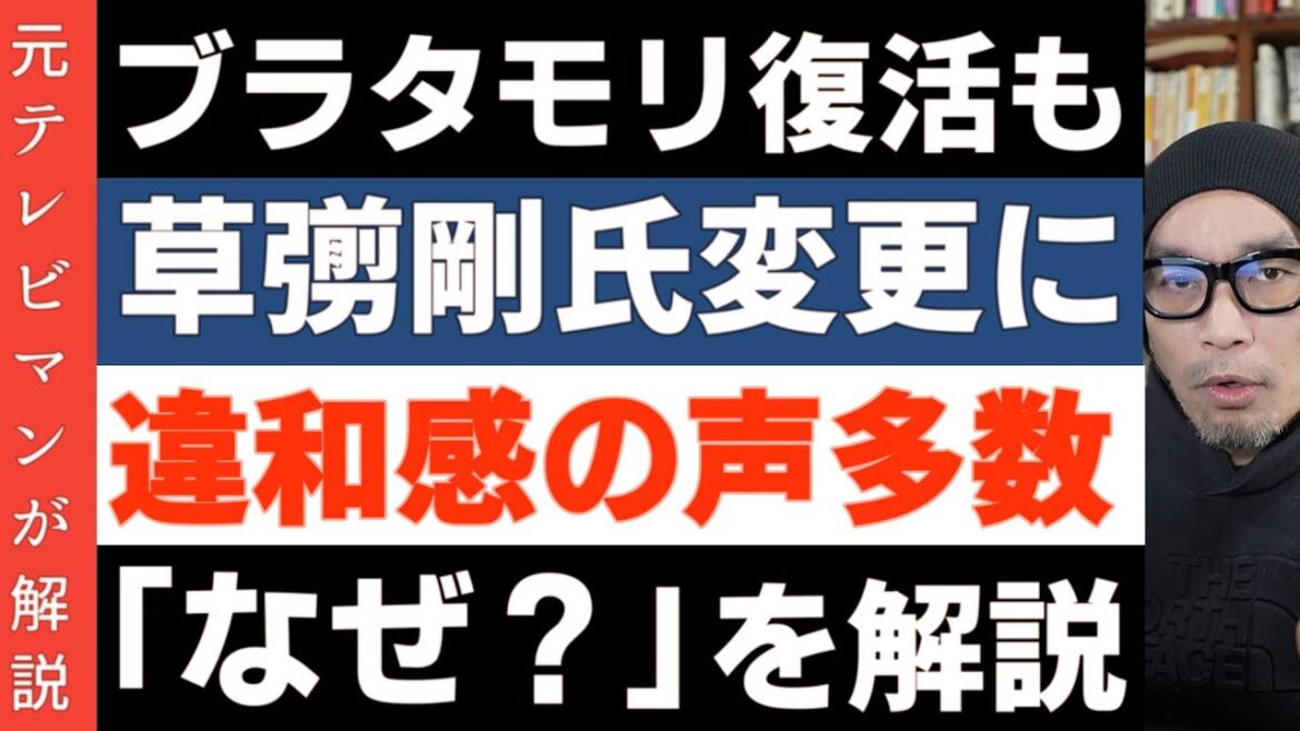 【ブラタモリ】ナレーターとテーマ曲変更のなぜ？ 草彅剛さんからあいみょん 井上陽水さんから小沢健二さんに変更