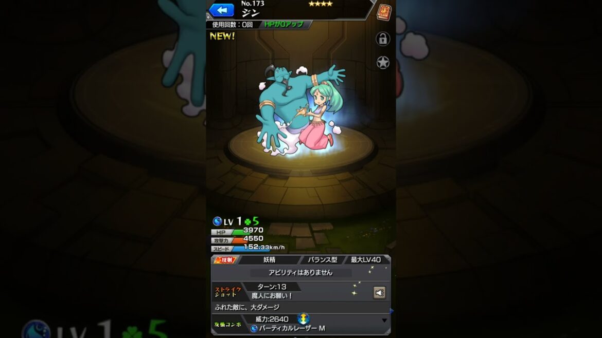【ボイス】No.173★４ジン《Lv.１・ラック５》【進化前】 #モンスト #ジン #shorts