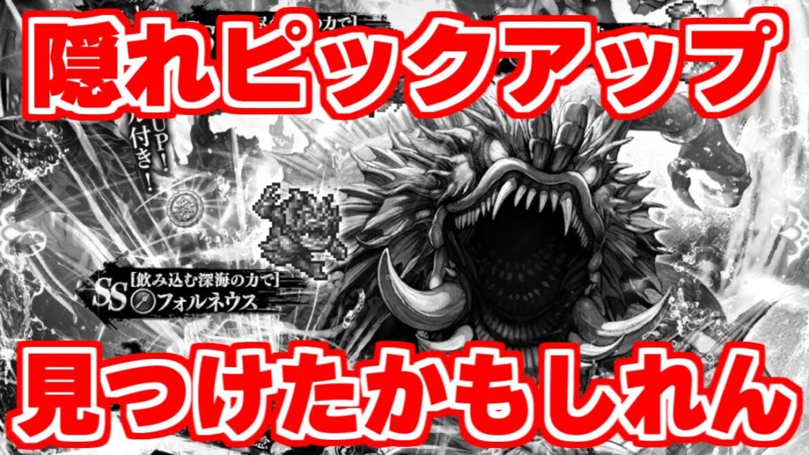 【ロマサガRS】ちょっと聞いてくれ！おれのフォルネウス編のガチャ隠れピックアップキャラがいるかもしれん【ロマンシング サガ リユニバース】