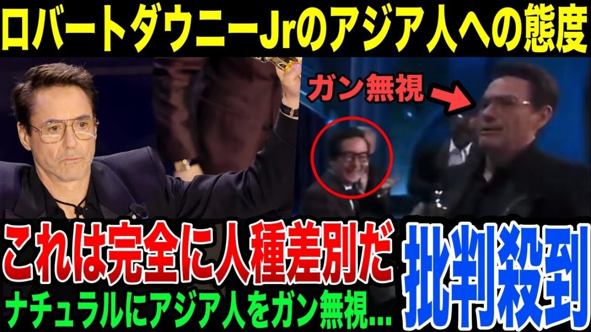 【人種差別】アカデミー賞授賞式でプレゼンターのアジア人をガン無視…アイアンマン俳優”ロバートダウニーJr"に批判殺到