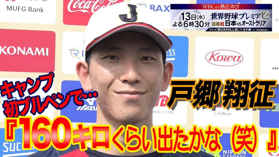 【侍ジャパン合宿6日目】Wエースの一角・戸郷翔征「地元宮崎は最高！」野手最年少22歳・紅林 弘太郎「バッティングでアピール」【世界野球プレミア12】