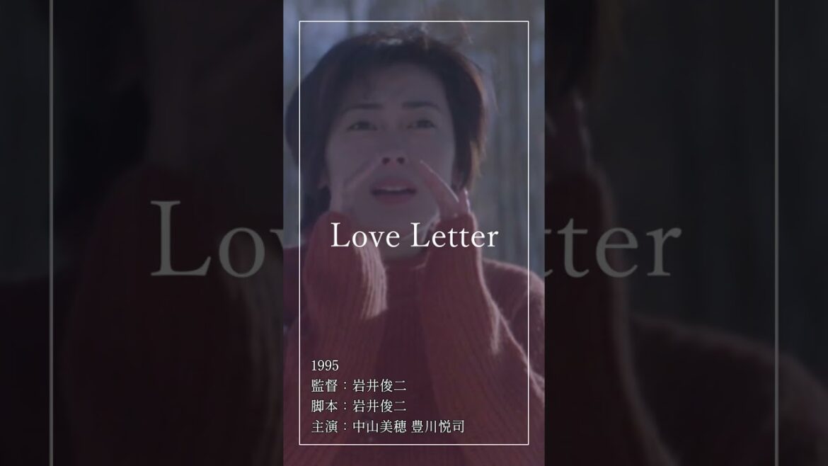 【名作映画紹介】『Love letter』　#映画 #恋愛 #shorts