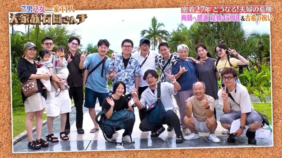 【大家族】27年目の夫婦の危機 大家族石田さんチ 2024年10月05日