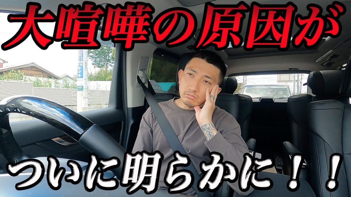 【夫婦喧嘩】喧嘩の原因がついに明らかに!! 【夫婦喧嘩】喧嘩の原因がついに明らかに!!