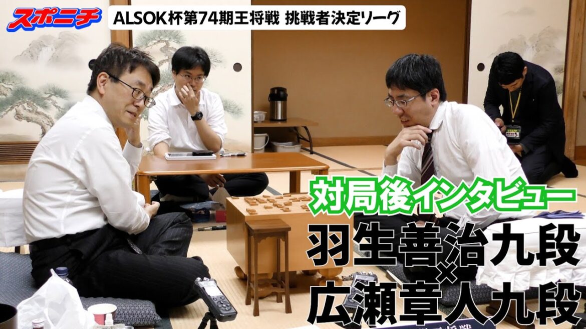 【対局後インタビュー　羽生善治九段VS広瀬章人九段】10/25 ALSOK杯第74期王将戦挑戦者決定リーグ