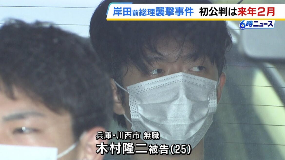 【岸田前総理襲撃事件】来年２月４日に初公判、２月１９日に判決へ　被告は黙秘を続ける　和歌山地裁 　（2024年11月13日）