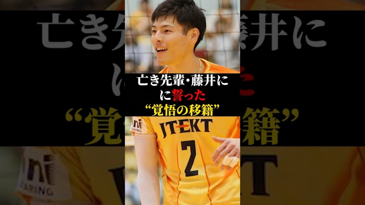 【感動】亡き先輩・藤井に誓った“覚悟の移籍”に涙が止まらない【高橋健太郎】