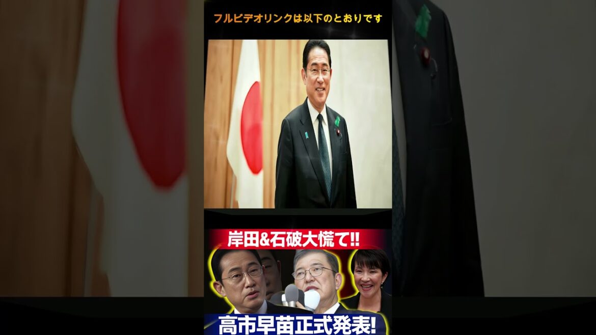 【政界の行方】高市早苗の発表が自民党を揺るがす！石破茂の困惑と混乱する党内情勢【日本政治】  Samrual Swing