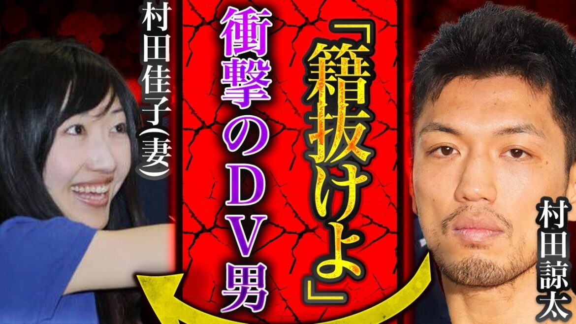 【暴露】「結構フルスイングだったからな」明かされる数々のDV... ボクシング村田諒太が妻や不倫相手に行ってきた悪事に震えが止まらない...!! 不倫相手も現在は精神科通いで重症に...？