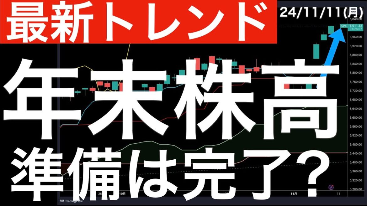 【最新トレンド】チャート的には年末株高が期待できるけども！
