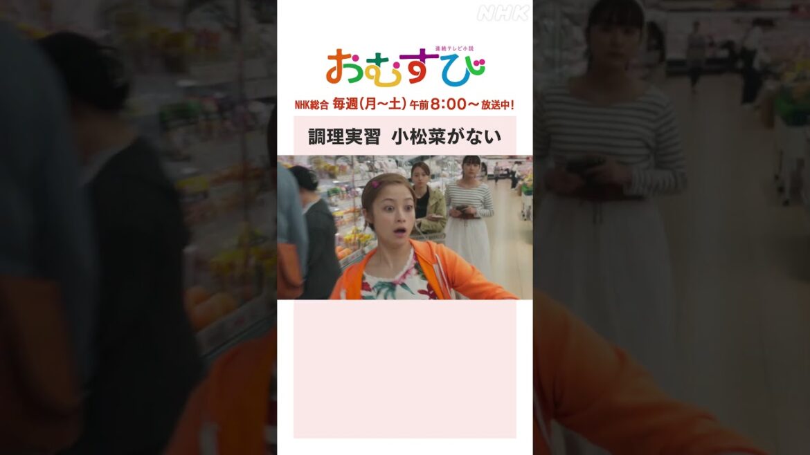 【#橋本環奈】#山本舞香 #平祐奈 調理実習 小松菜がない NHK総合 毎週(月～土)午前8:00～ | #朝ドラおむすび | NHK | #shorts