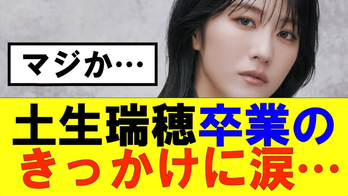 【櫻坂46】土生瑞穂の卒業のきっかけに涙が…#櫻坂46 #そこ曲がったら櫻坂#承認欲求#森田ひかる #山﨑天  #藤吉夏鈴 #sakurazaka46 #土生瑞穂 #欅坂46#村山美羽 #中嶋優月